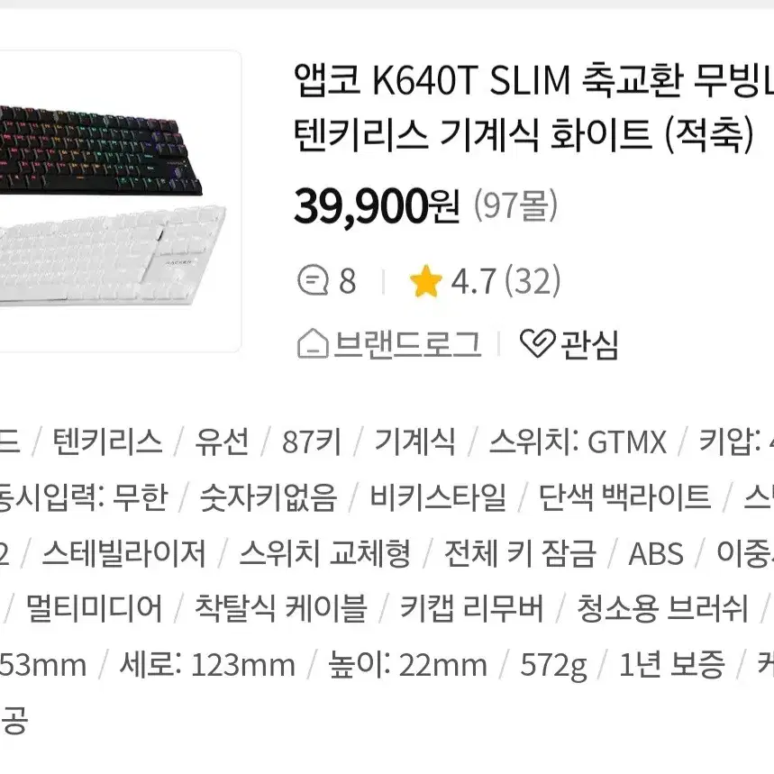 앱코 K640T SLIM 화이트 적축 게이밍 키보드