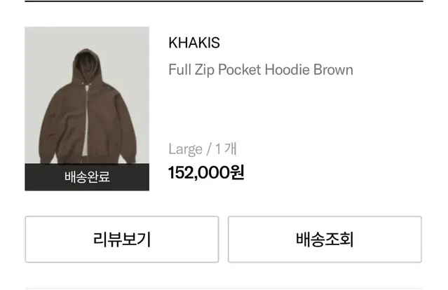 [L] khakis 카키스 후드집업 브라운