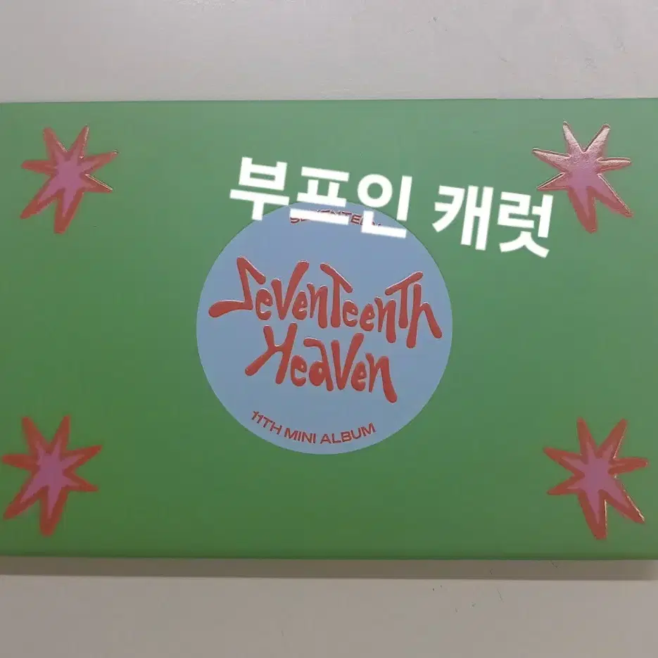 [정품] seventeenthheaven 위버스 우지 양도