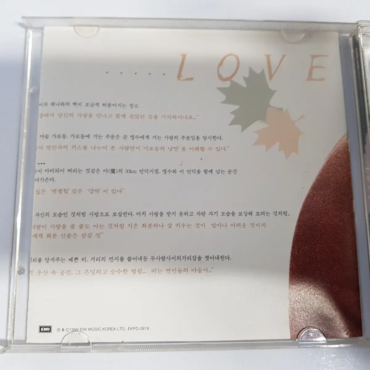 러브 (Love) - 정우성.고소영.박철.이범수 O.S.T  CD