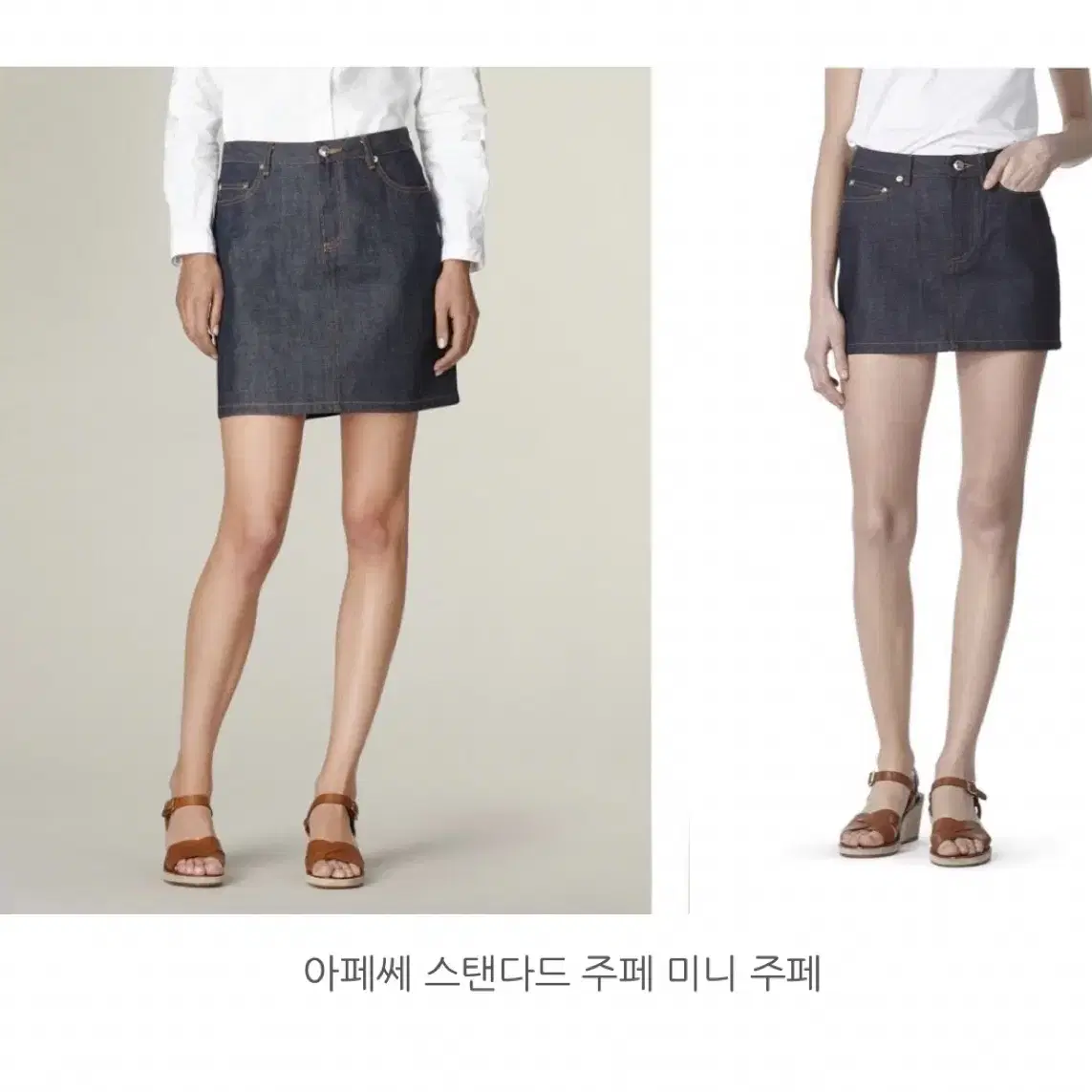 아페세 apc 주페 스커트 크리스탈 나연 착용