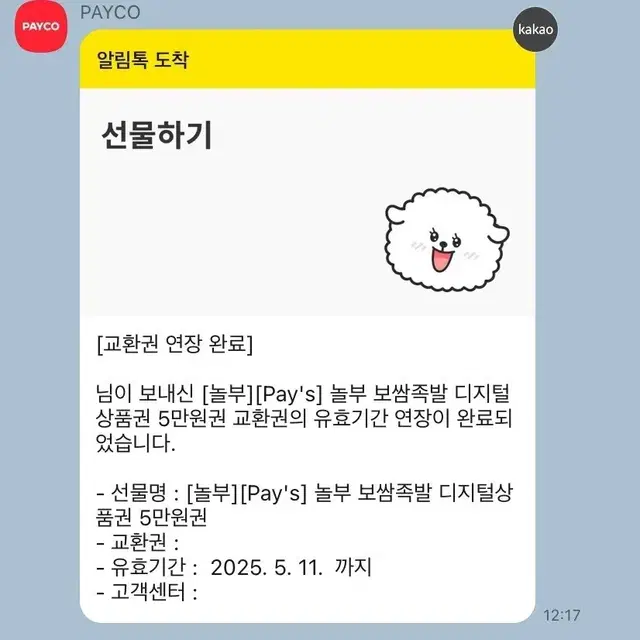 놀부보쌈 기프티콘 5만원권