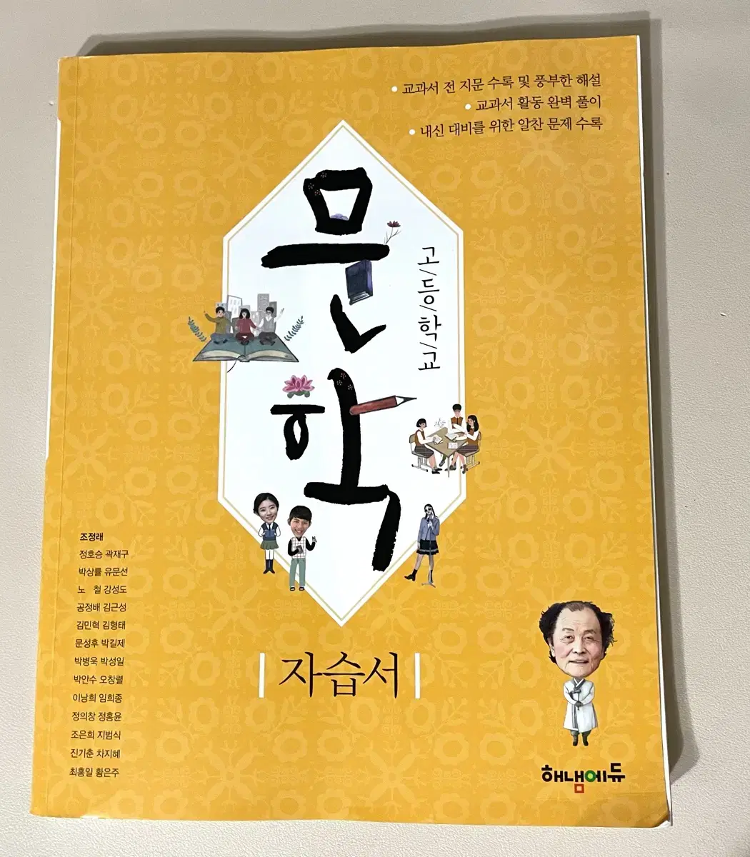 해냄에듀 문학 자습서 판매합니다