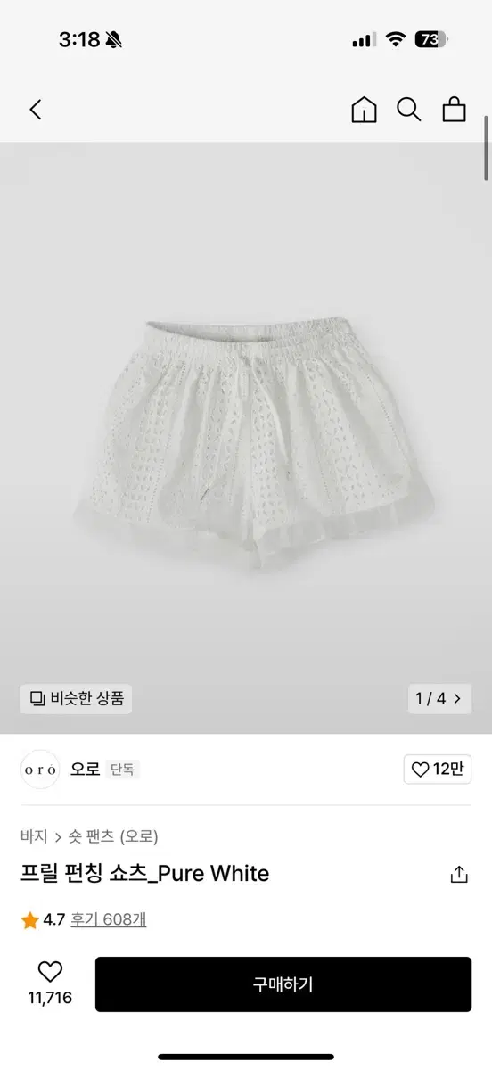 라퍼지 포 우먼 프릴 펀칭 쇼츠 퓨어 화이트 S