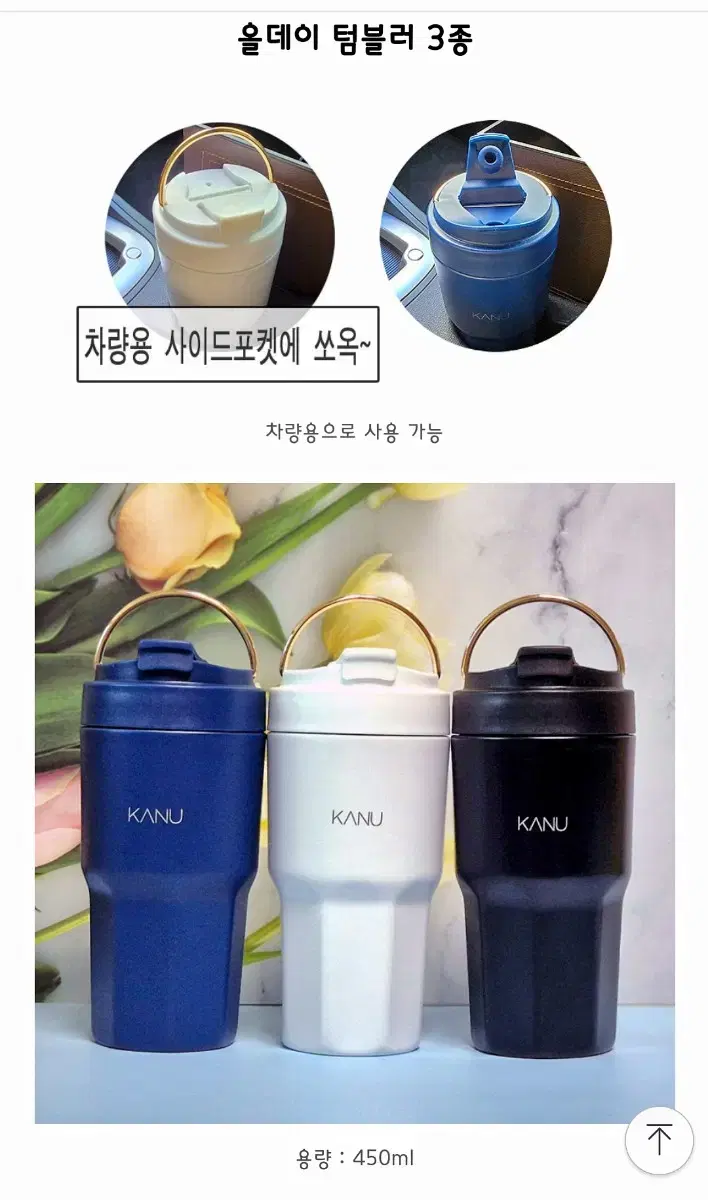 카누 스텐 텀블러 450ml