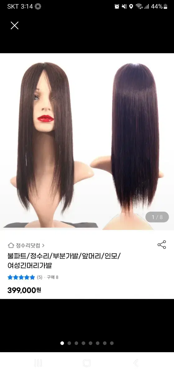 인모 정수리 부분 가발