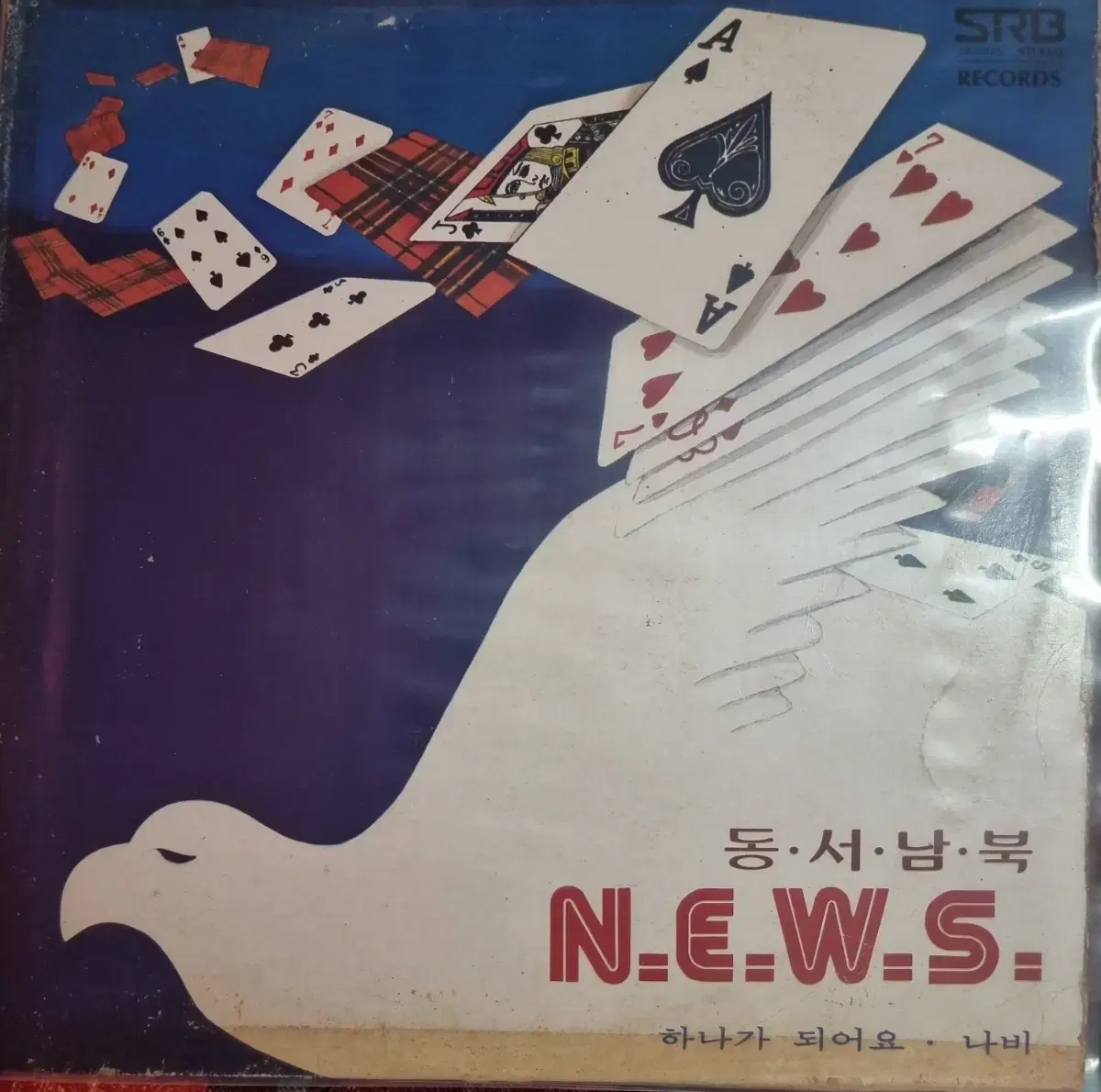 동서남북 LP EX+/NM 희귀반