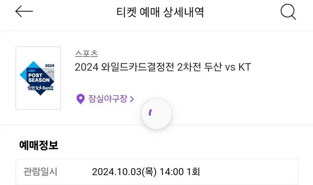 10/3 포스트시즌 와일드카드 2차전 1루 네이비 통로 2연석 일괄