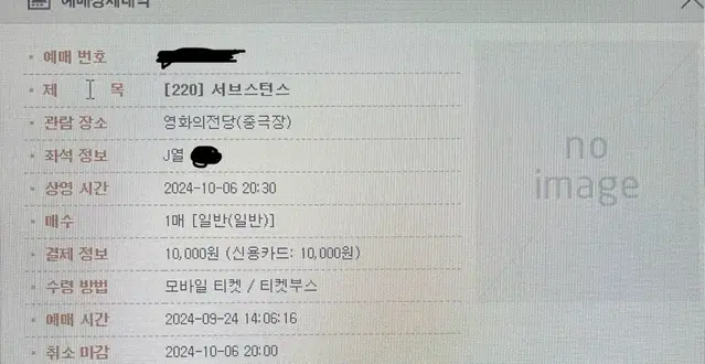 부국제 서브스턴스 10/6 1자리 양도