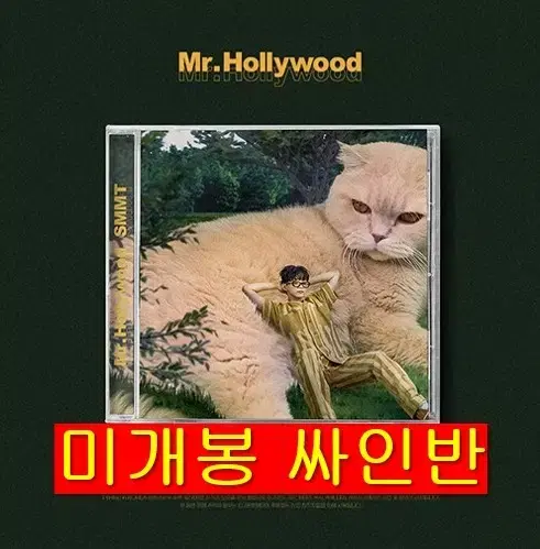 써밋 (SMMT) - Mr. Hollywood (미개봉, 싸인반, CD)