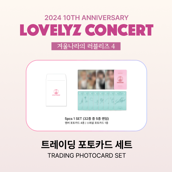 구매) 러블리즈 10주년 겨울나라의 러블리즈 4 트레이딩 포토카드 삽니다