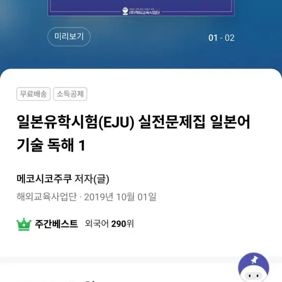 EJU일본유학시험문제집(메코시코주쿠)