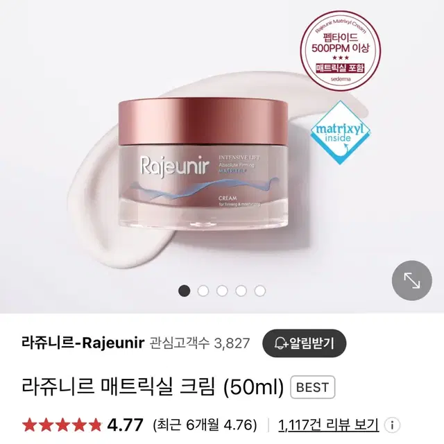 [미개봉새상품] 라쥬니르 매트릭실 크림 50ml*2개 팝니다