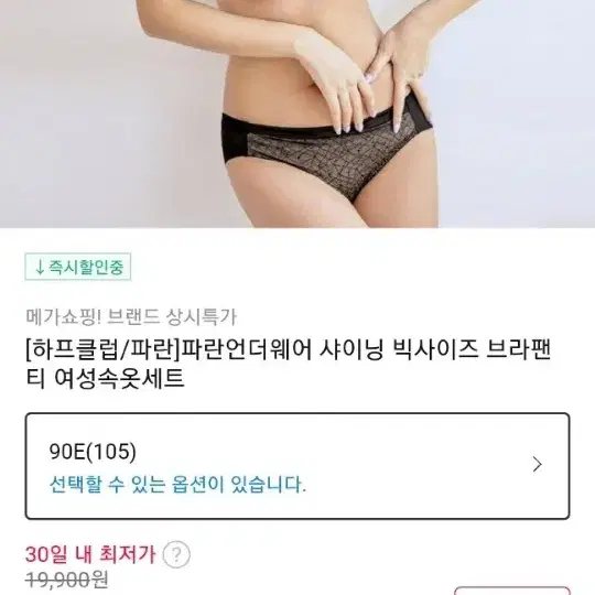 새상품)파란언더웨어 샤이닝 빅사이즈 여성브라팬티세트90E + 105