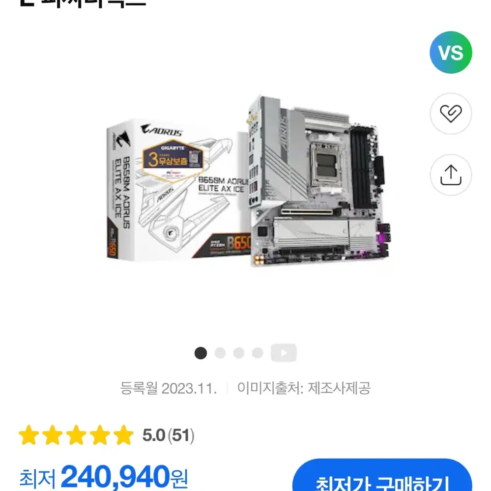 기가바이트 b650m aorus elite ax ice