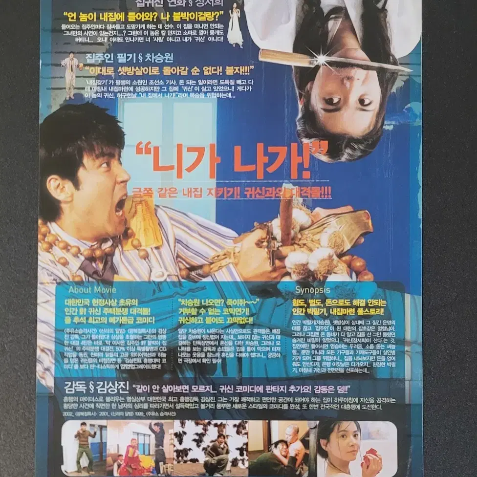 [영화팜플렛] 귀신이 산다 전단지 (2004) 차승원 장서희 손태영