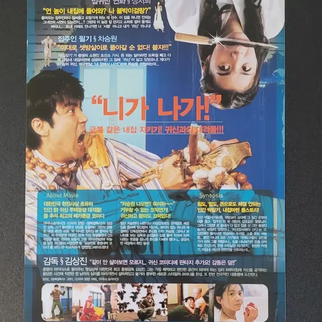 [영화팜플렛] 귀신이 산다 전단지 (2004) 차승원 장서희 손태영