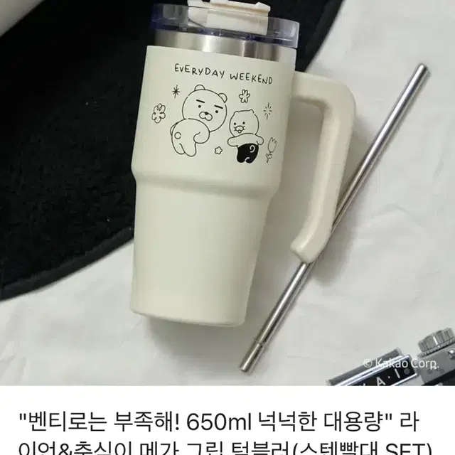 라이언춘식이 메가 그립 텀블러