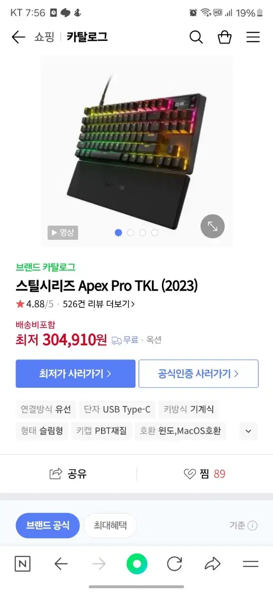 스틸시리즈 Apex Pro TKL (2023) 팝니다