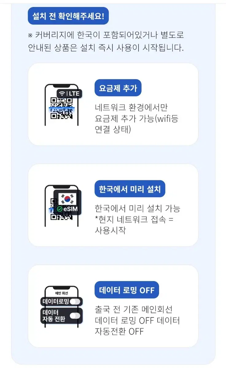 일본 e심 데이터 무제한 4일