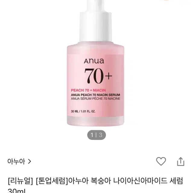 아누아 복숭아 세럼 새상품