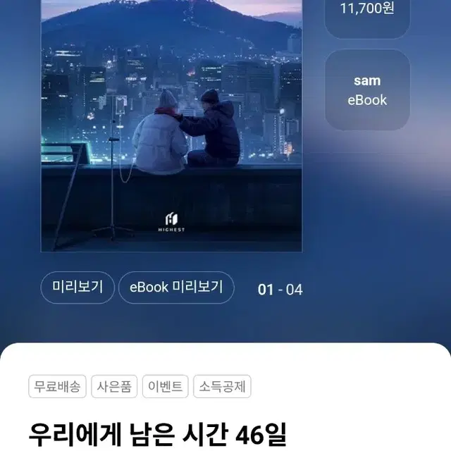 새상품 우리에게 남은 시간 46일