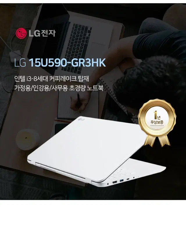 LG울트라노트북 15U590-GR3HK