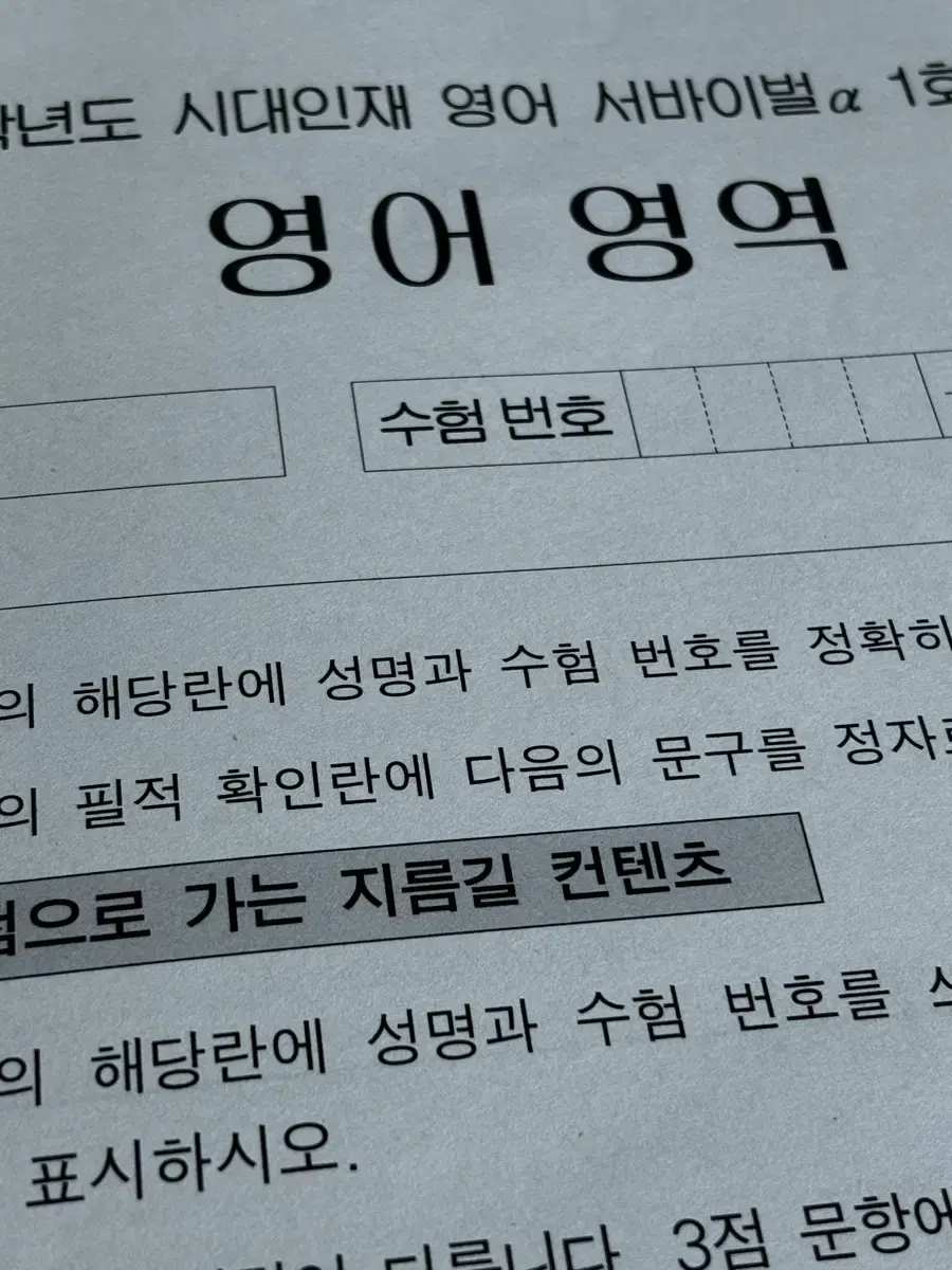 시대인재 현장강의 영어 실전 모의고사 모음