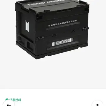 방탄소년단 모노크롬 스토리지박스 Monochrome Storage box | 브랜드