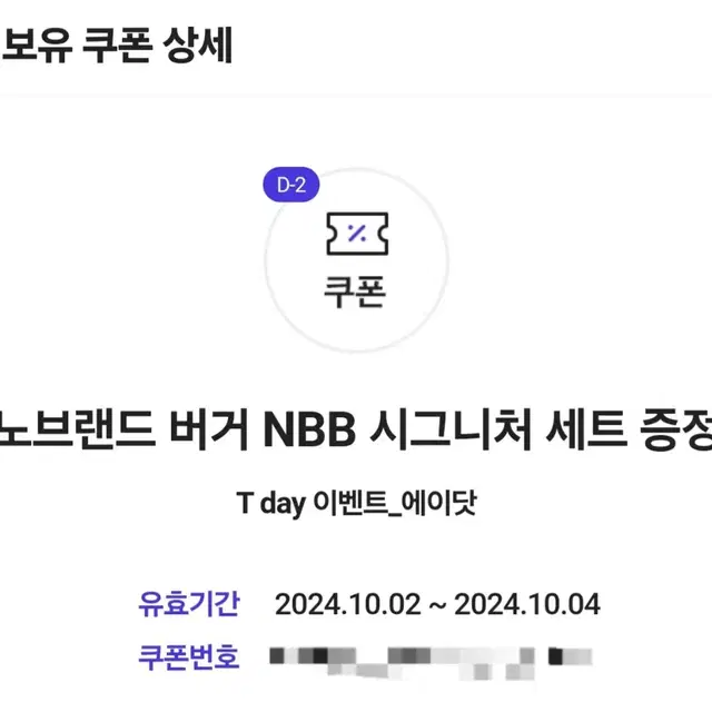 노브랜드 버거 NBB 시그니처 세트 1+1 -> 720원에 판매