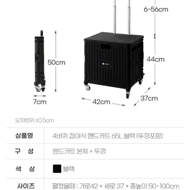 홈앤하우스 4바퀴 접이식 핸드카트 65L + 뚜껑 세트, 블랙, 1개