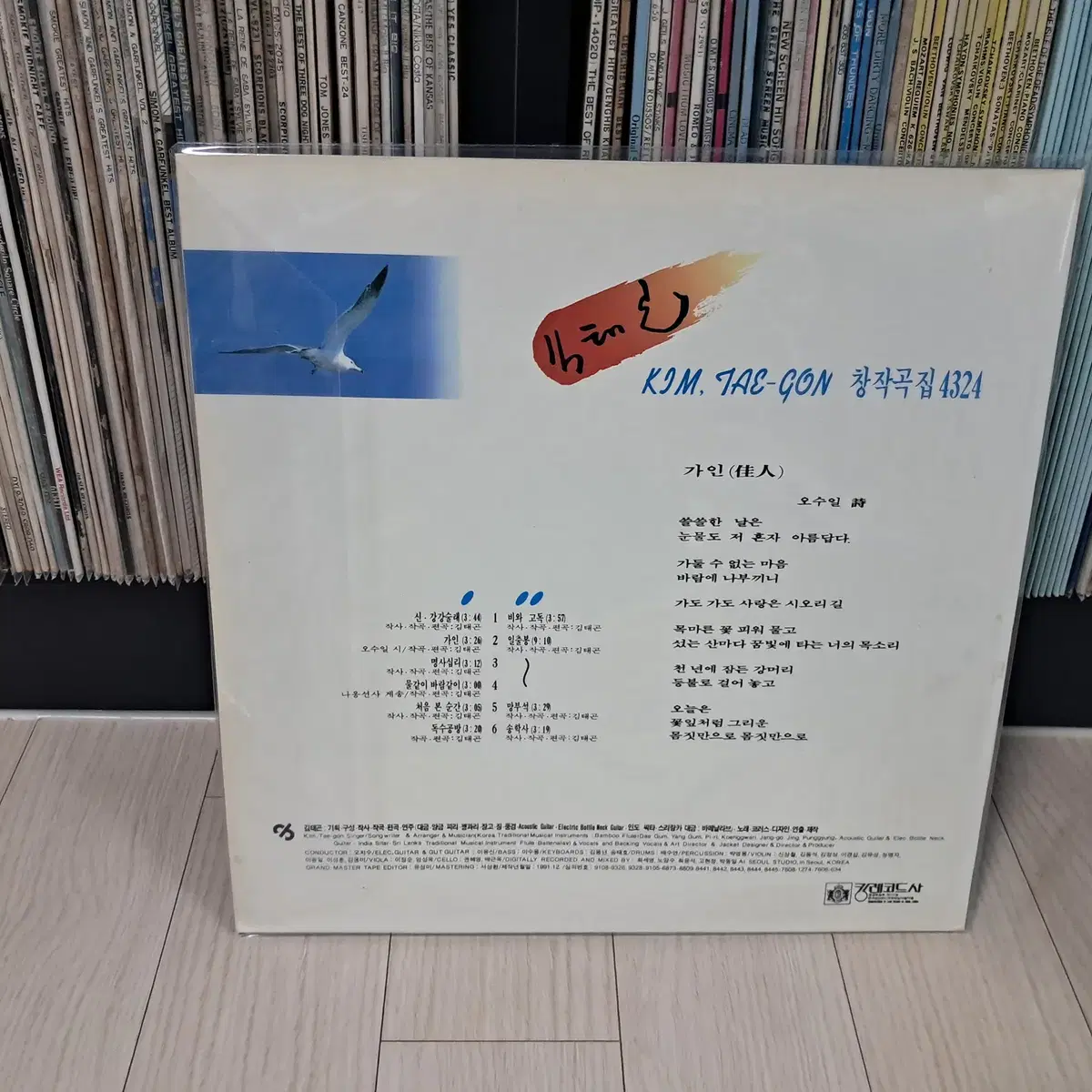 LP..김태곤(1991년)창작곡집