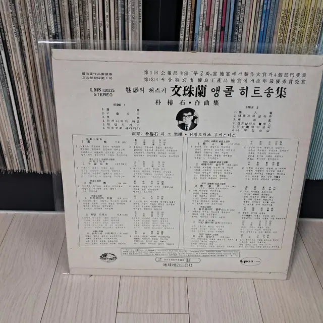 LP..문주란(1972년)앵콜힛특송