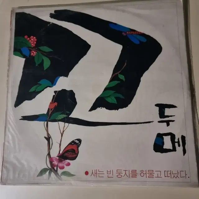 꼬두메  미개봉 LP