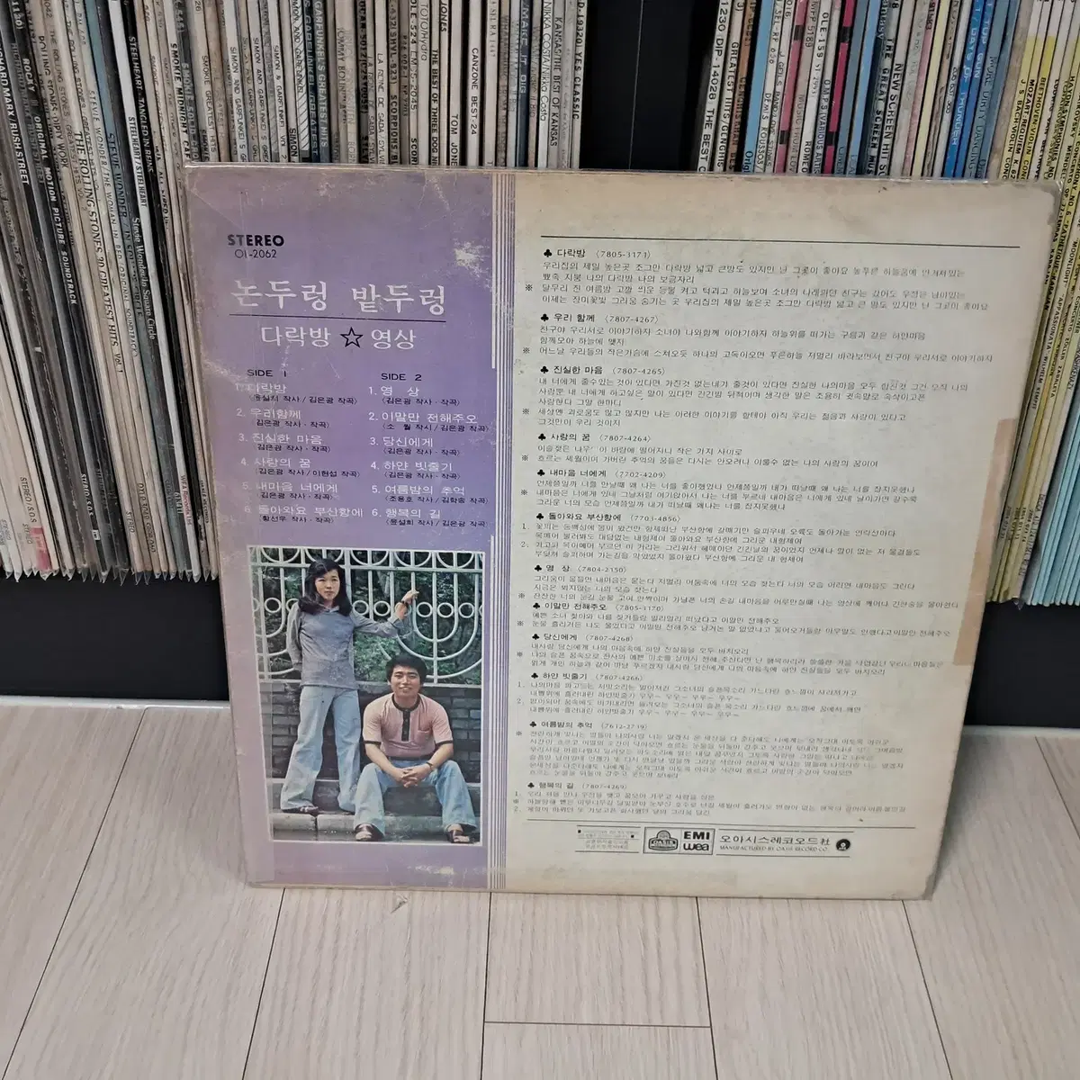 LP..논두렁밭두러(1978년)다락방