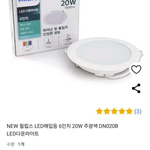 필립스 LED 매립등 6인치 20W (9개) 팝니다.