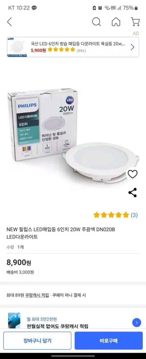 필립스 LED 매립등 6인치 20W (9개) 팝니다.