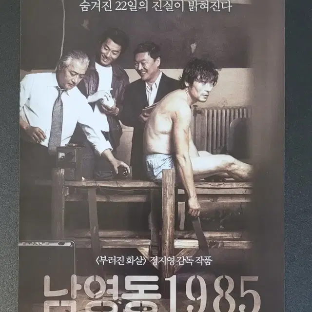 [영화팜플렛] 남영동 1985 전단지 (2012) 박원상 이경영 정지영