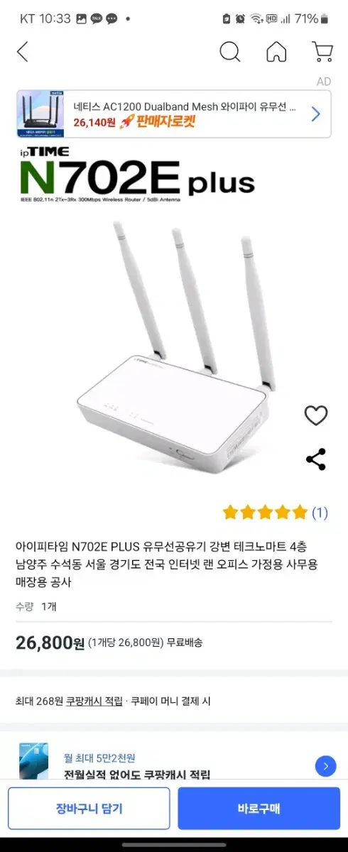 N720E PLUS 공유기 (2개 남았음) 판매합니다.