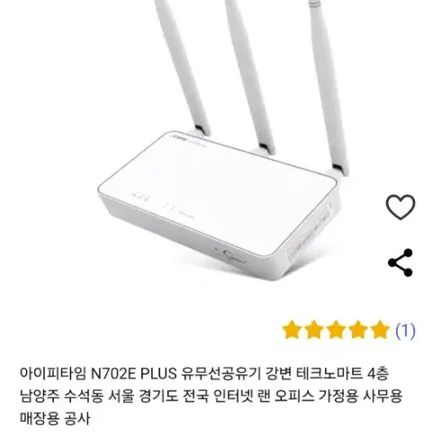 N720E PLUS 공유기 (2개 남았음) 판매합니다.