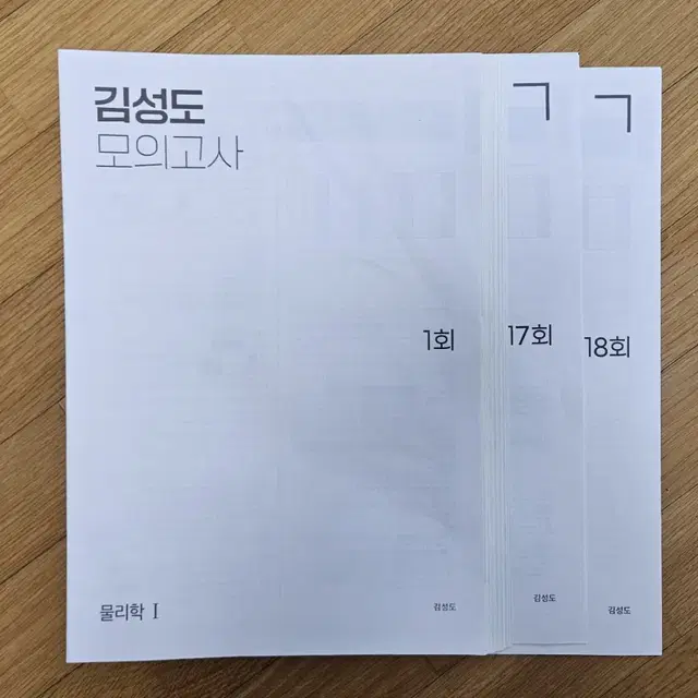 2025 김성도t(물리1) 모의고사 18회분