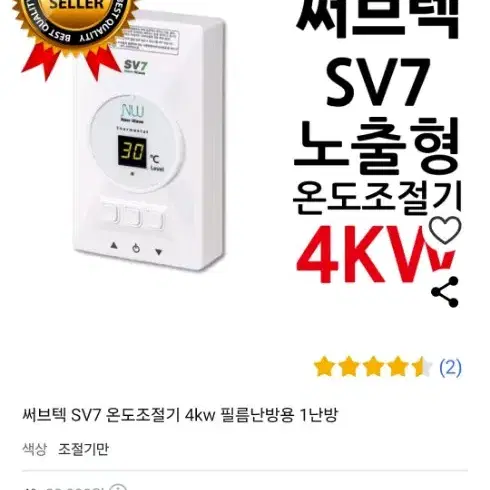 온도조절기 SV7 AC220V (5개 있음) 판매합니다.