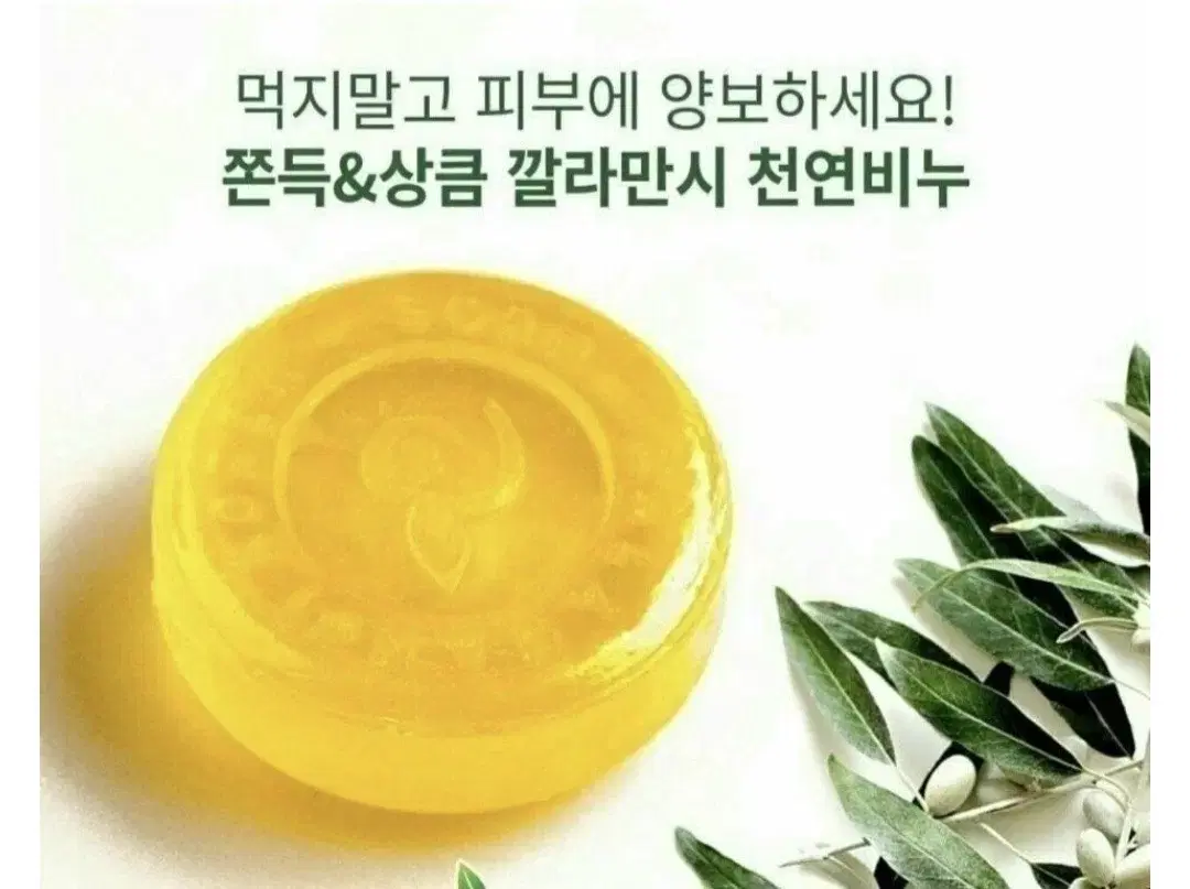 깔라만시비누