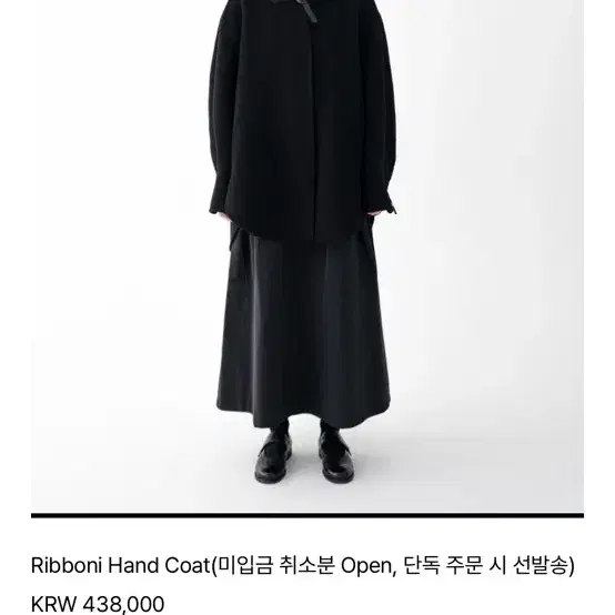 유노이아 Ribboni Hand Coat