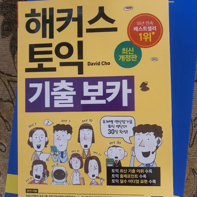 새상품 해커스톡익 3권 일괄판매