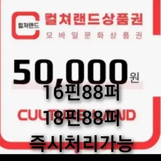 전국최고가)문상10이상 88% 전국최고가입니다 내용참조해주세요