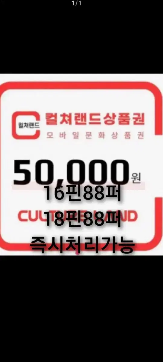 전국최고가)문상10이상 88% 전국최고가입니다 내용참조해주세요