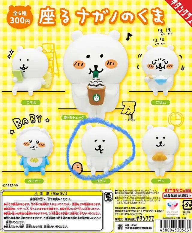 나가노 농담곰 침담곰 가챠 피규어 (인형X)