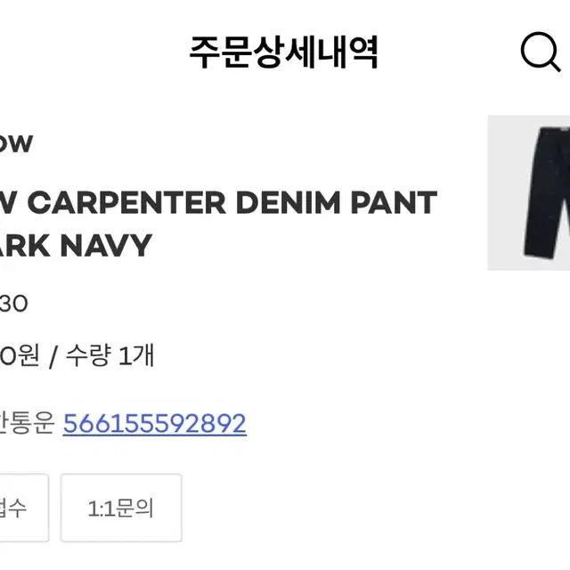 비슬로우 CARPENTER DENIM PANTS DARK NAVY 32