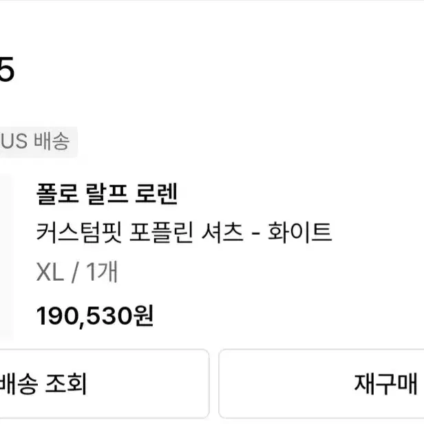 폴로 커스텀핏 포플린셔츠 화이트 XL 19만원-> 8만원